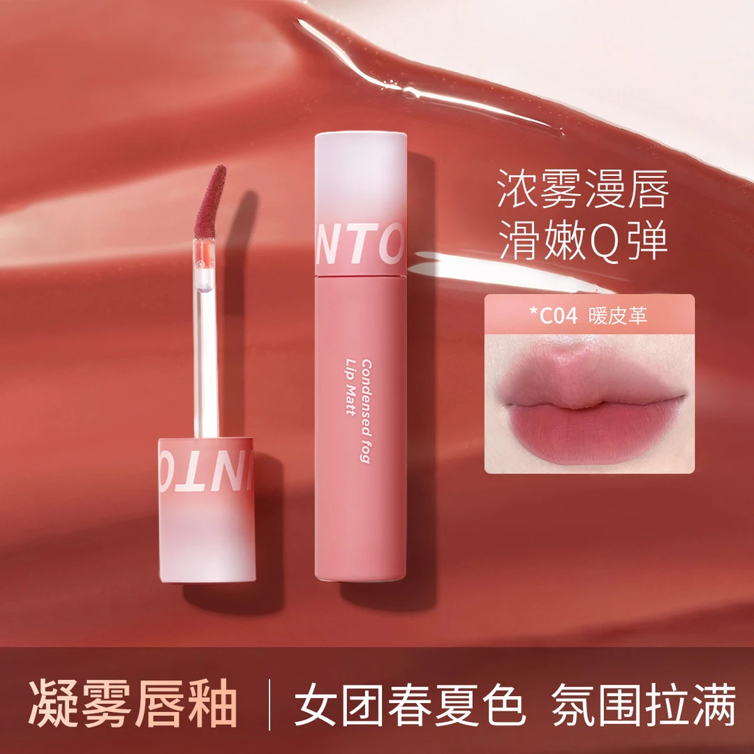 INTO YOU【新色上市】凝雾唇釉女雾面哑光丝绒口红唇彩不拔干送女友