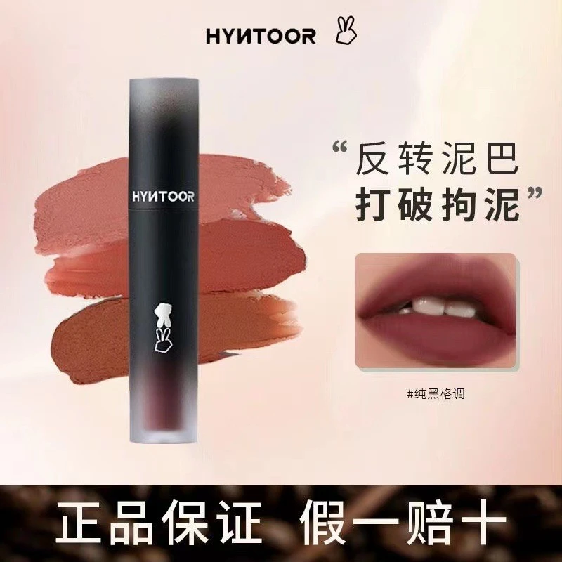 HYNTOOR/黑兔反转马卡龙唇泥唇釉椰椰怪奶雾泥唇灰粉纯黑格调口红