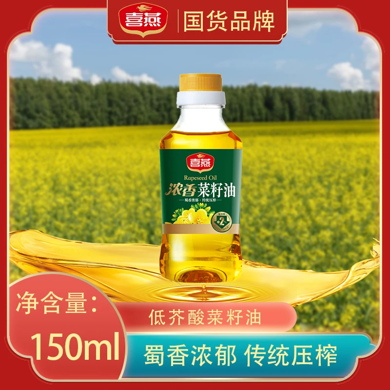 喜燕 低芥酸浓香菜籽油150ml*1营养健康优质营养炒菜家用精选压榨