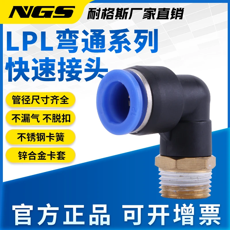 L型软管气管气动快速接头90度直角弯头快插接头PL8-02外螺纹弯通