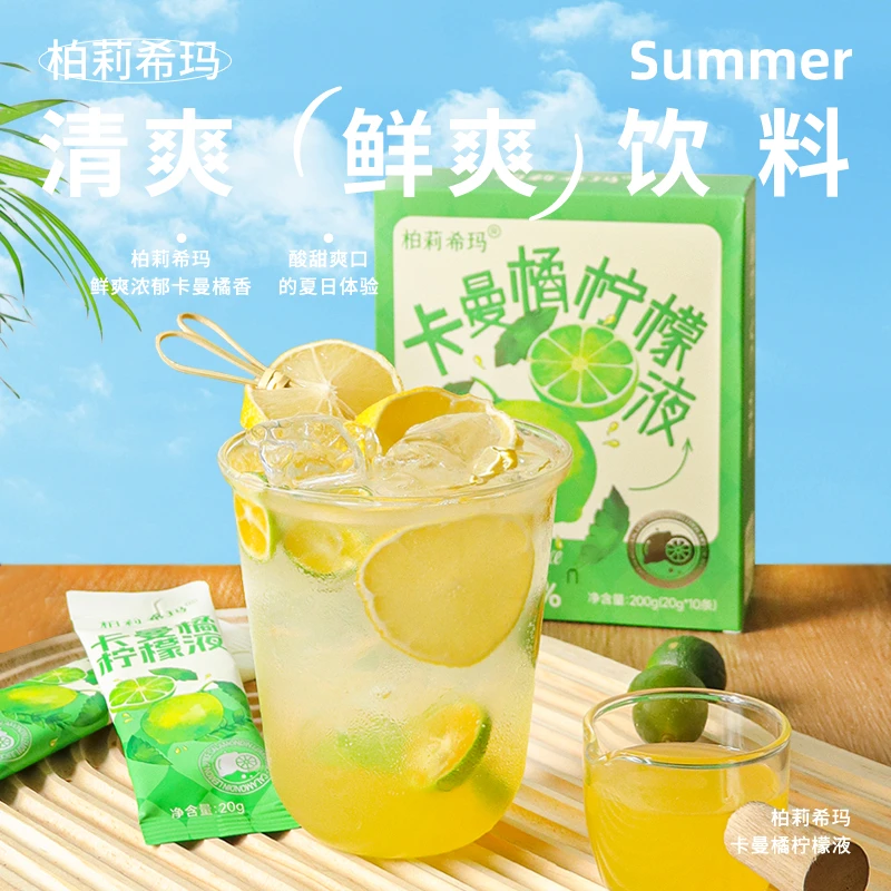 夏日尝鲜 柏莉希玛卡曼橘柠檬液 柠檬水夏季果汁饮料酸甜饮品