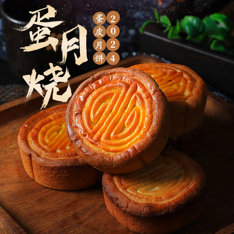 MW-1蛋月烧蛋皮月饼烘焙糕点坚果糕点早餐点心代餐50g/个