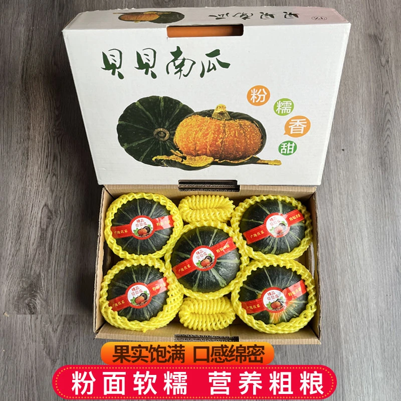 【礼盒装】精选正宗贝贝南瓜板栗味4.5斤新鲜粗粮辅食代餐粉糯香甜