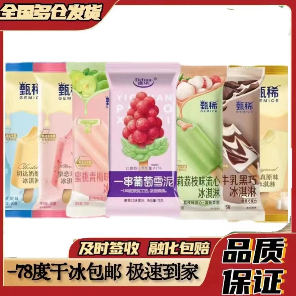 伊利融化茉莉荔枝流心口味牛乳黑巧草莓网红一串葡萄雪糕冰淇淋