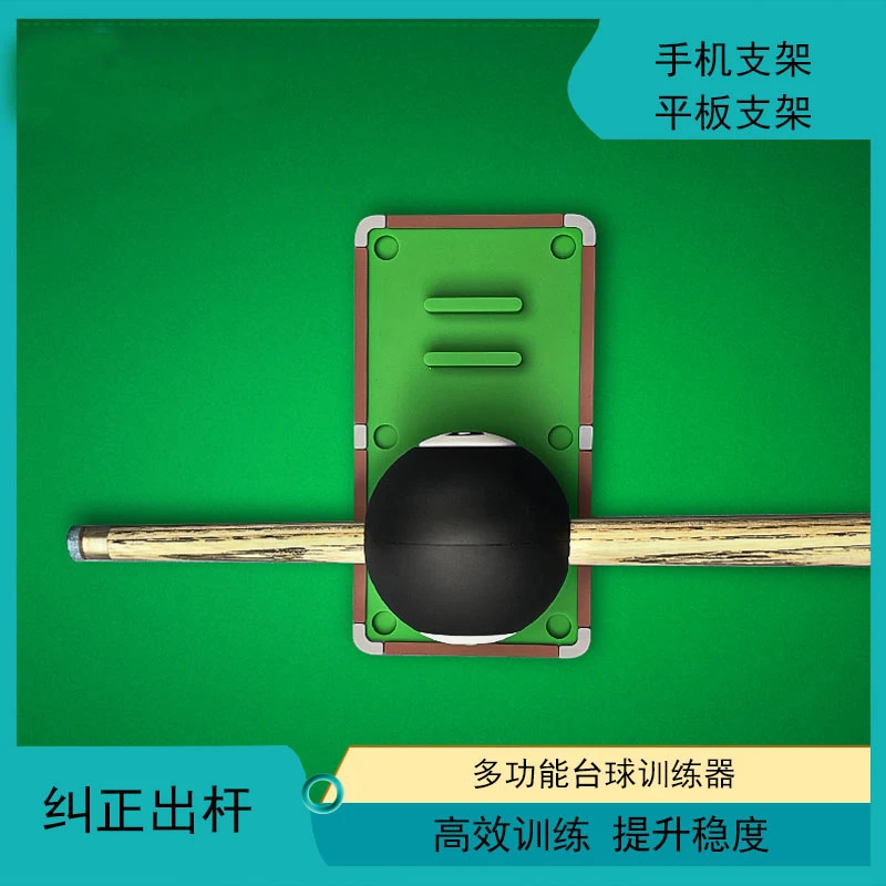 多功能台球出杆训练器练习斯诺克瞄准度黑八训练球台球用品