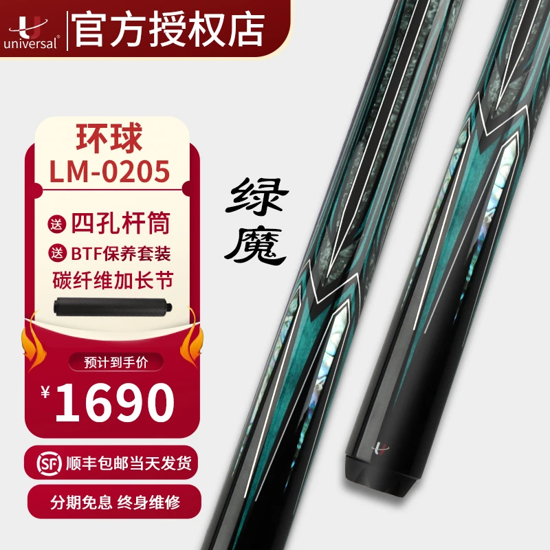 U环球台球杆新款绿魔系列白巫师花式九球大头杆中式黑八桌球杆