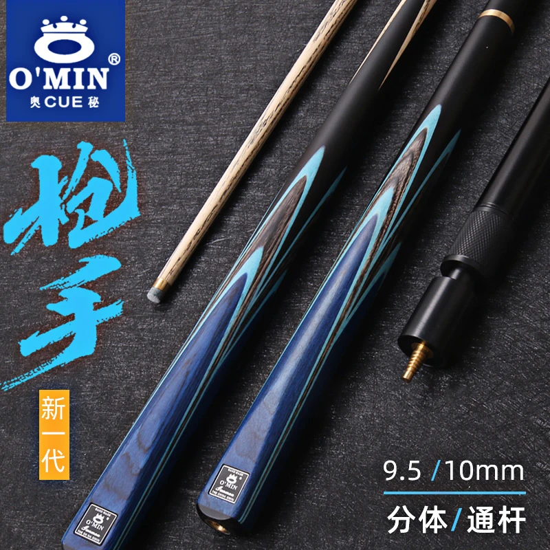OMIN奥秘新枪手通杆台球杆小头专用斯诺克球杆中式黑八桌球杆套装