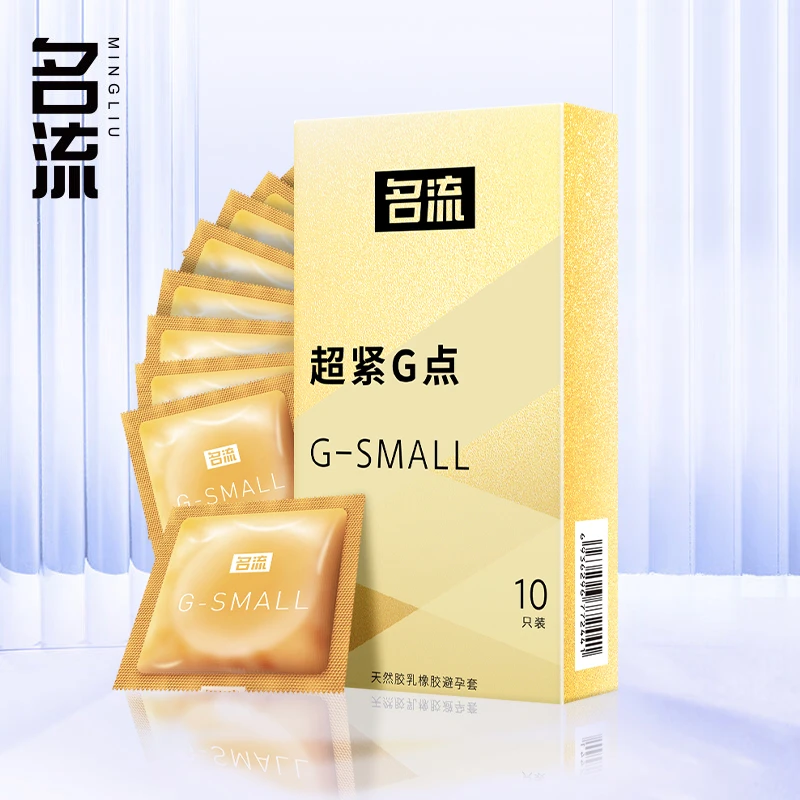 名流小号避孕安全套超薄紧绷润滑男生用的生活私人物品女性成年人用品增添生活情调的物品情侣增进感情官方正品天然乳胶橡胶避孕套
