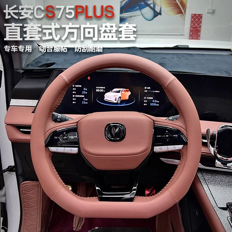 长安二代三代CS75plus直套方向盘套内饰改装免缝手把套冠军版用品