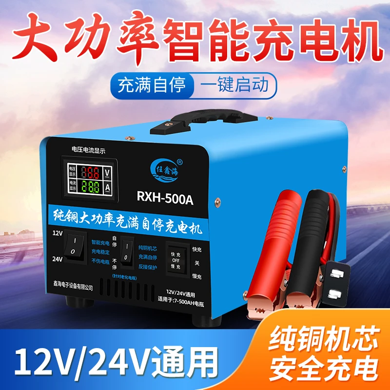 汽车电瓶充电器大功率12V24V通用快充电瓶充电机大功率充满自停
