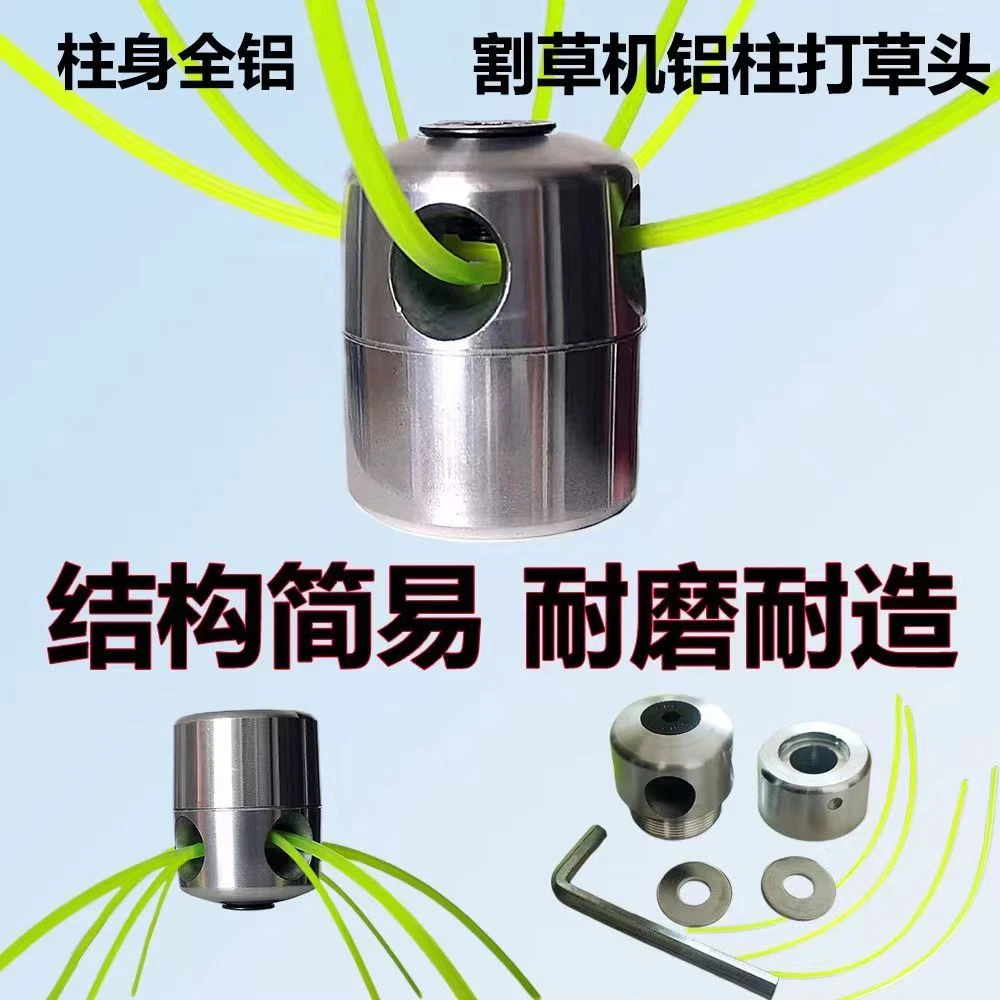 汽油割草机通用铝圆柱打草头除草头除草神器割草绳配件大全