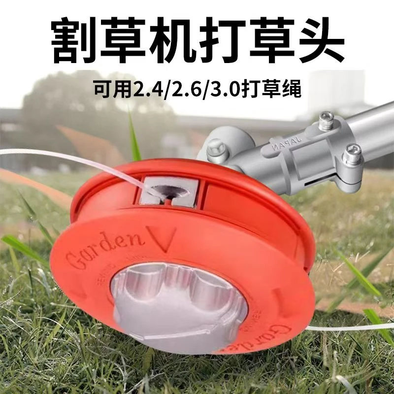 割草机打草头通用配件打草绳免拆除草头耐磨铝头割灌机割草神器