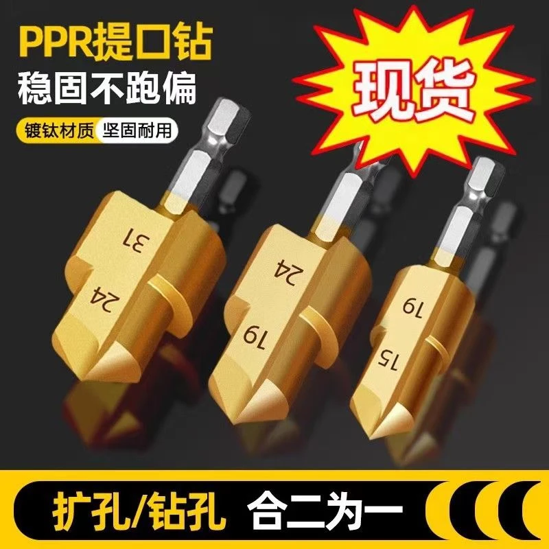 PPR提口钻头管件修复新款热熔水管开孔器修圆器20 25 32