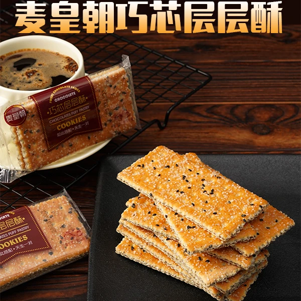 麦皇朝夹心巧克力小饼干老式芝士酥脆休闲独立包整箱批发活动特惠