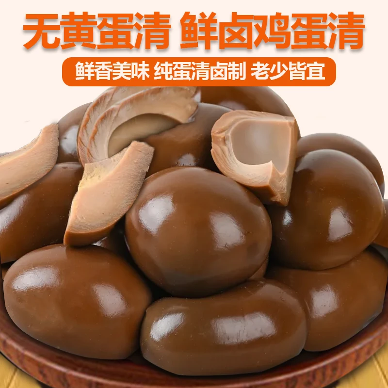【江苏梅花镇】即食低脂鸡蛋清解馋小零食卤蛋食品卤蛋清鸡蛋白