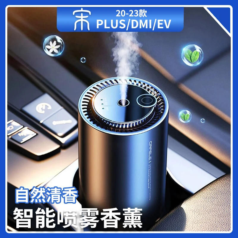 比亚迪宋plusdmi智能喷雾车载香薰星空顶汽车香水香氛装饰EV用品