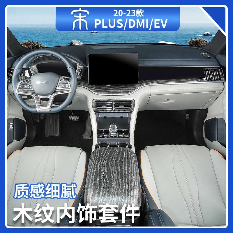 比亚迪宋plusdmi木纹内饰改装荣耀版仪表台出风口装饰套件EV用品
