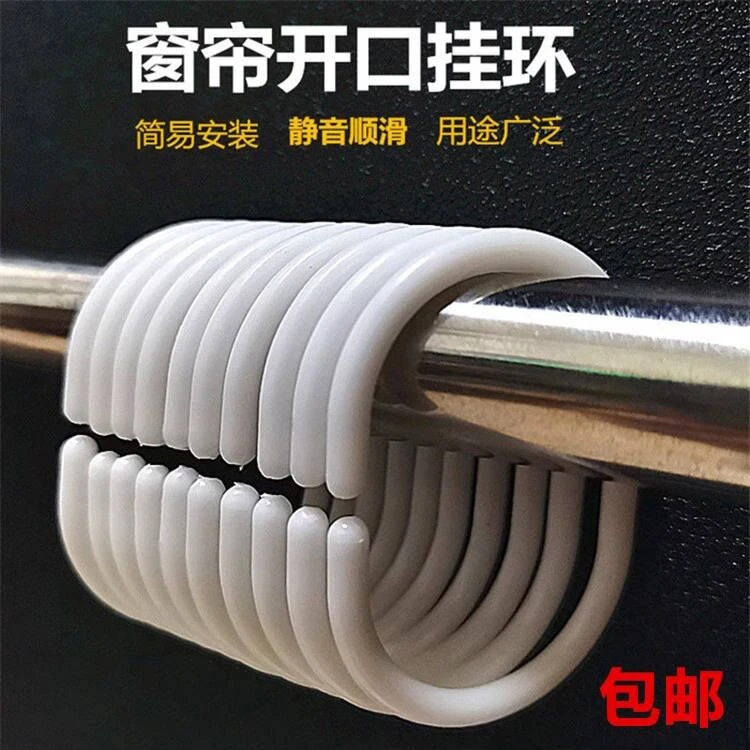 福利品包邮窗帘扣环C型圈浴帘扣子挂衣帽挂衣浴帘开口塑料挂钩