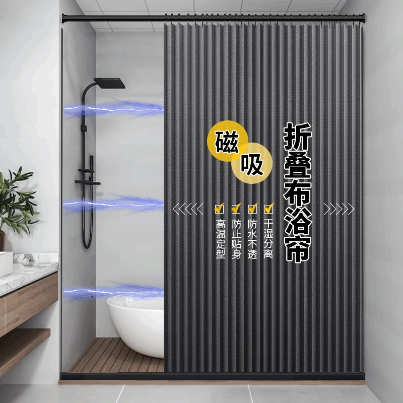 磁吸折叠浴帘套装免打孔防水布卫生间浴室隔断帘淋浴隐形干湿分离