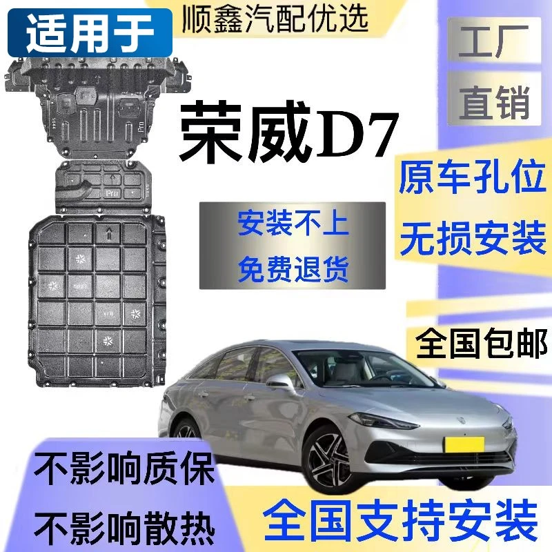 适用于上汽荣威D7DMH混动发动机下护板电池底盘护板电机线路全包