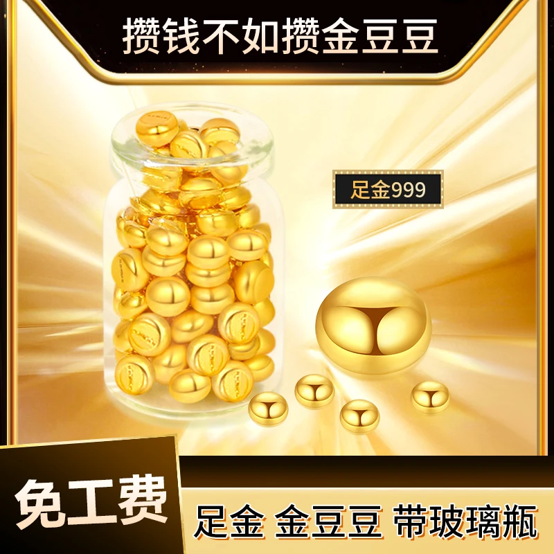 周百福1克足金9999金豆 纯金9999 收藏必备