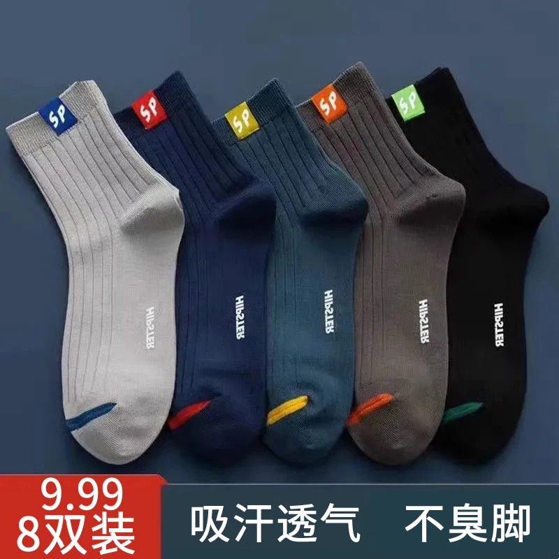（8双装）袜子男春秋冬吸汗透气不臭脚男士中筒袜休闲运动风商务袜