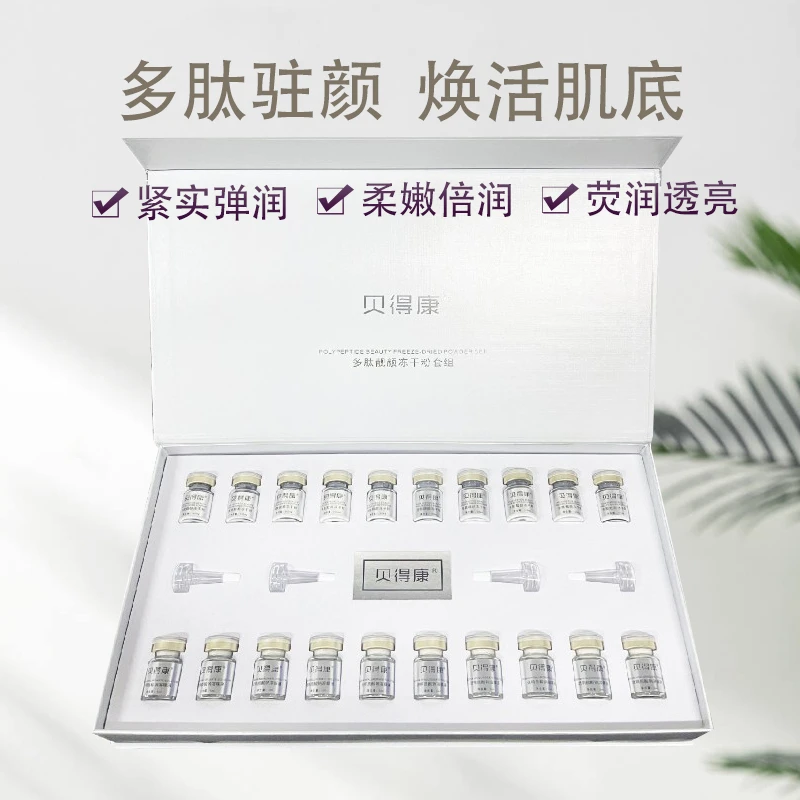 贝得康多肽靓颜冻干粉保湿补水提亮肤色抗老精华修护涂抹嫩肤锁水