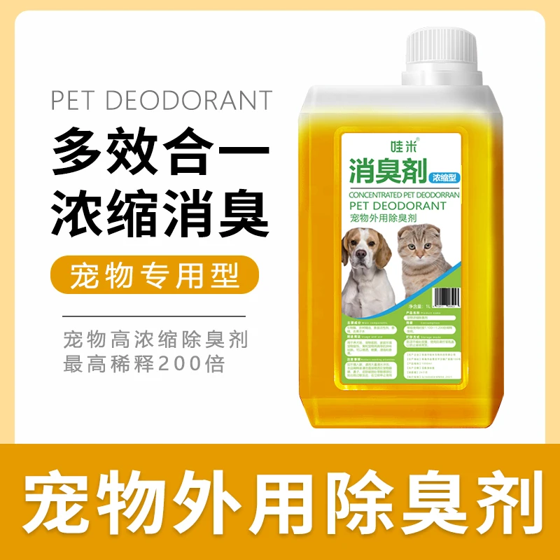 宠物除臭剂猫尿猫砂狗狗猫咪水分解去尿味专用喷雾浓缩大瓶1L装