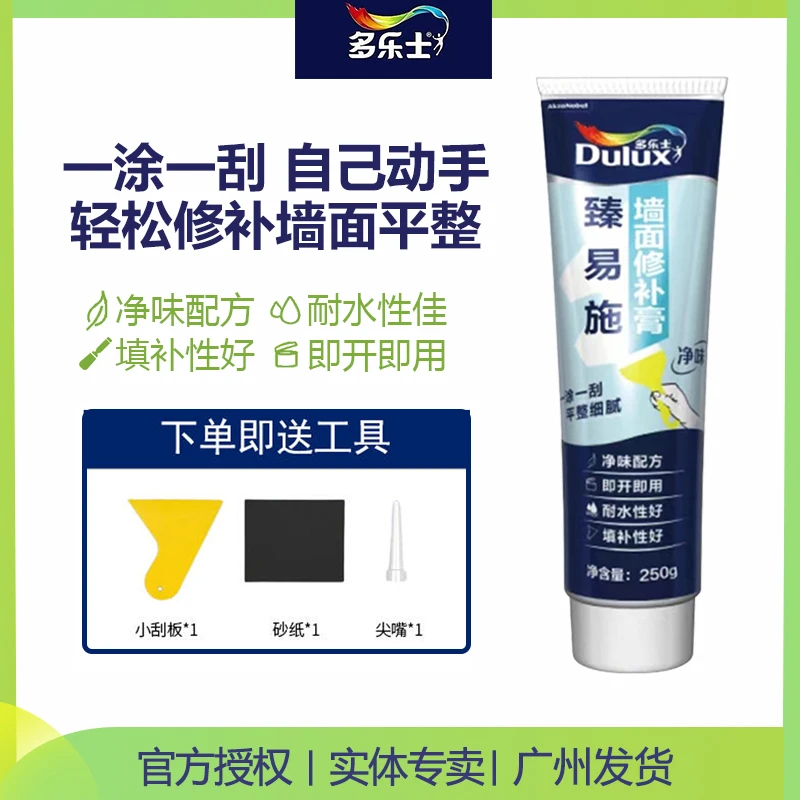 多乐士修补膏墙面防水防潮白色腻子粉墙面家用自用修补净味补墙膏