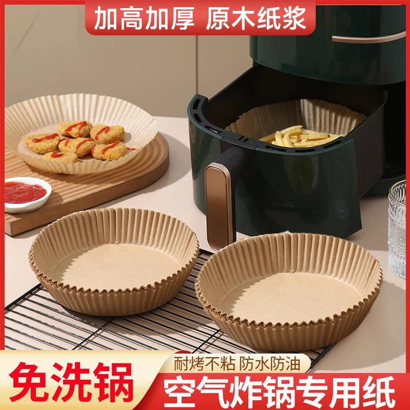 空气炸锅专用纸硅油纸垫食品级吸油纸垫纸盘烘焙家用不粘纸烤肉纸