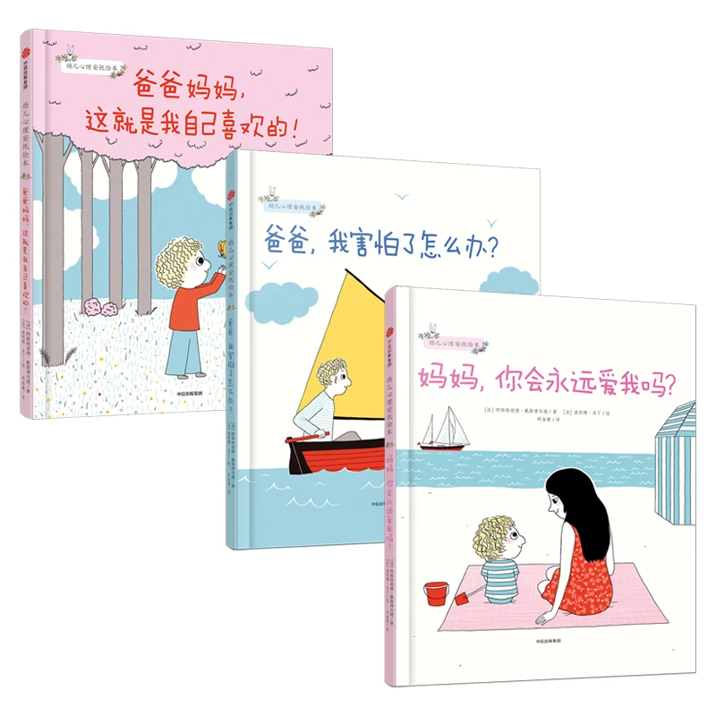 爸爸妈妈这就是我喜欢的（全3册）阿尔班·米歇尔经典童书