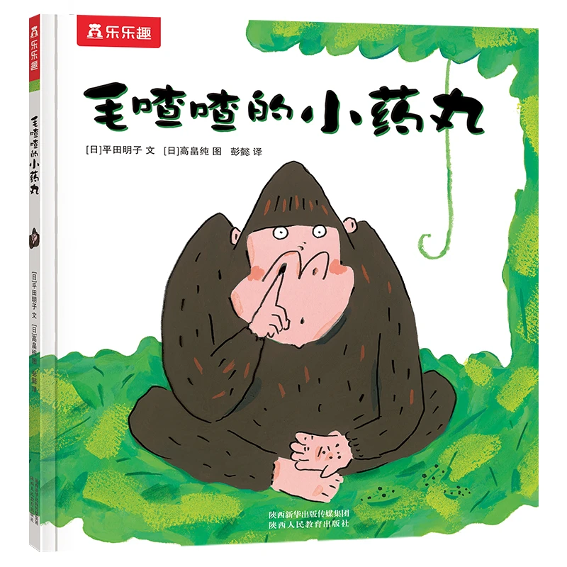乐乐趣毛喳喳的小药丸 好奇的鼻屎主题 儿童绘本图画书 脑洞大开