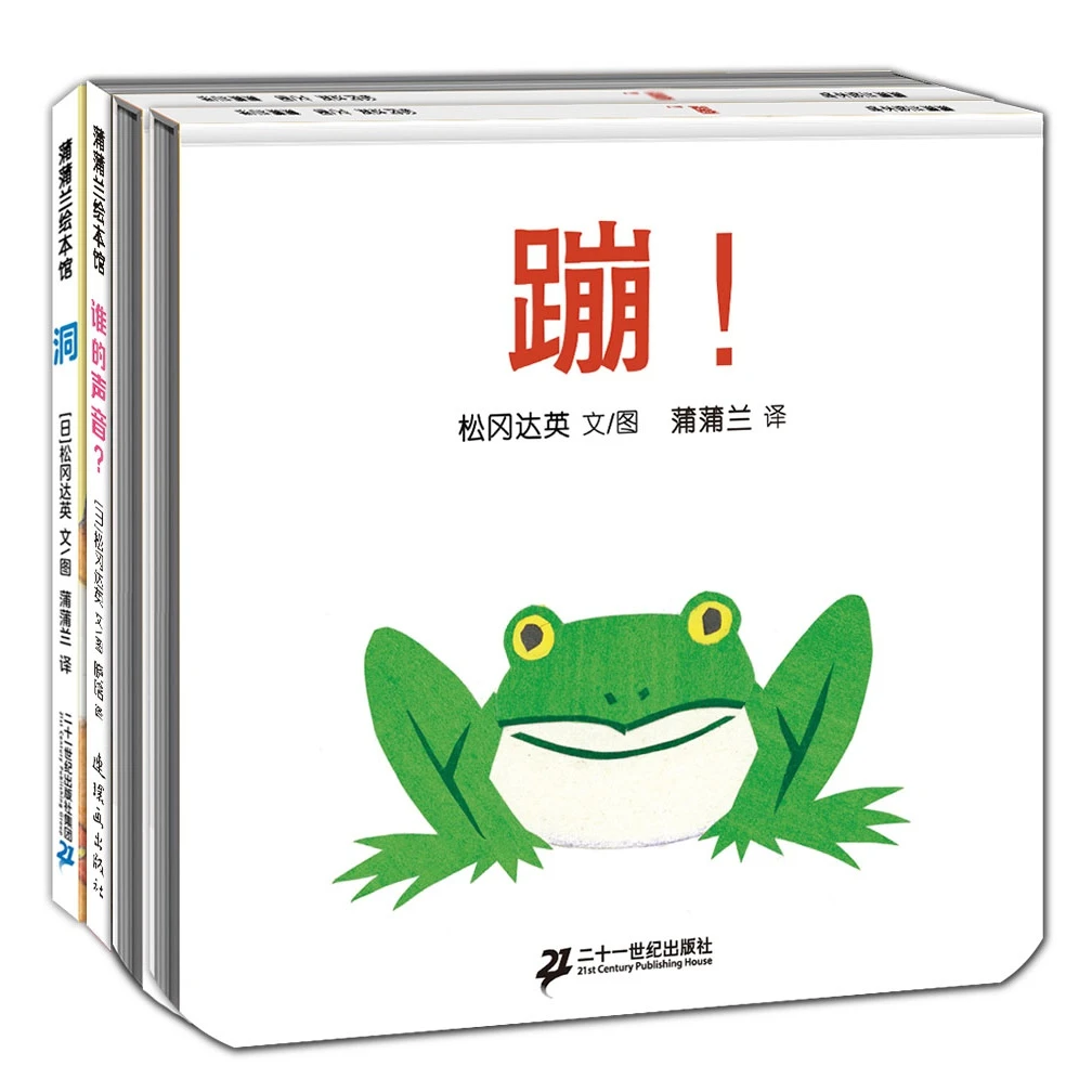蹦/哇/洞/谁的声音 低幼绘本套装 经典早教启蒙 儿童绘本图画书
