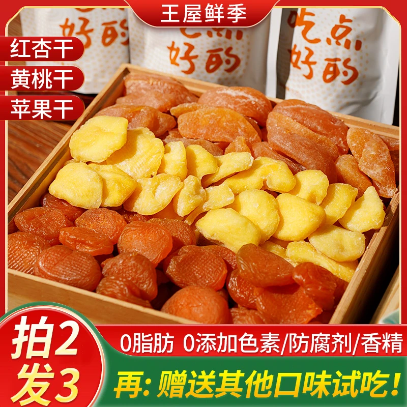 拍2发3金杏干苹果干黄桃干休闲小零食果脯肉大饱满美味办公室零食