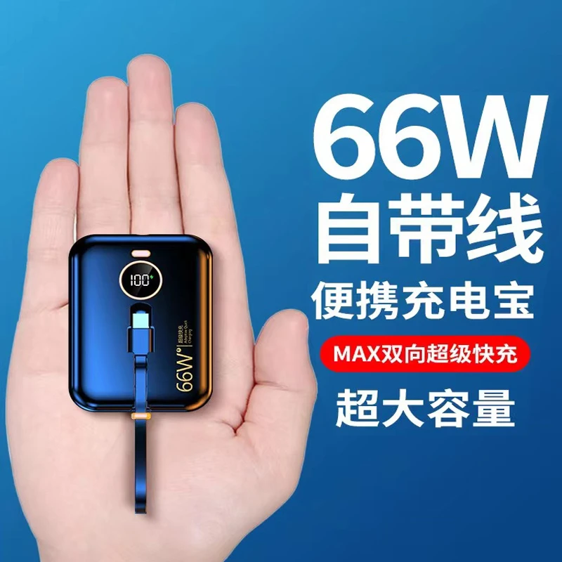 迷你充电宝20000毫安自带线超级快充大容量超薄小巧便携手机通用