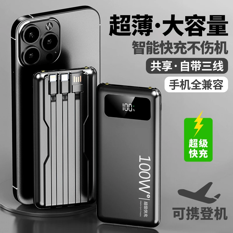 超级快充自带线充电宝50000毫安大容量超薄适用苹果安卓手机通用
