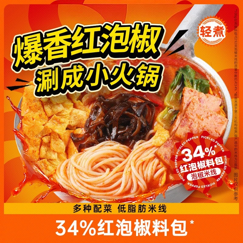 【莫小仙】泡椒米线方便米线速食正宗重庆风味美食激酸激辣爽口米线