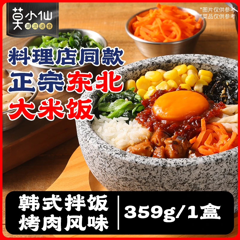 【重磅新品】莫小仙韩式拌饭经典烤肉风味方便速食旅游便餐方便米饭