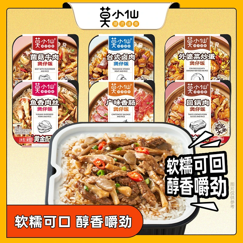 【露营分享装】莫小仙自热米饭煲仔饭方便速食出行六口味