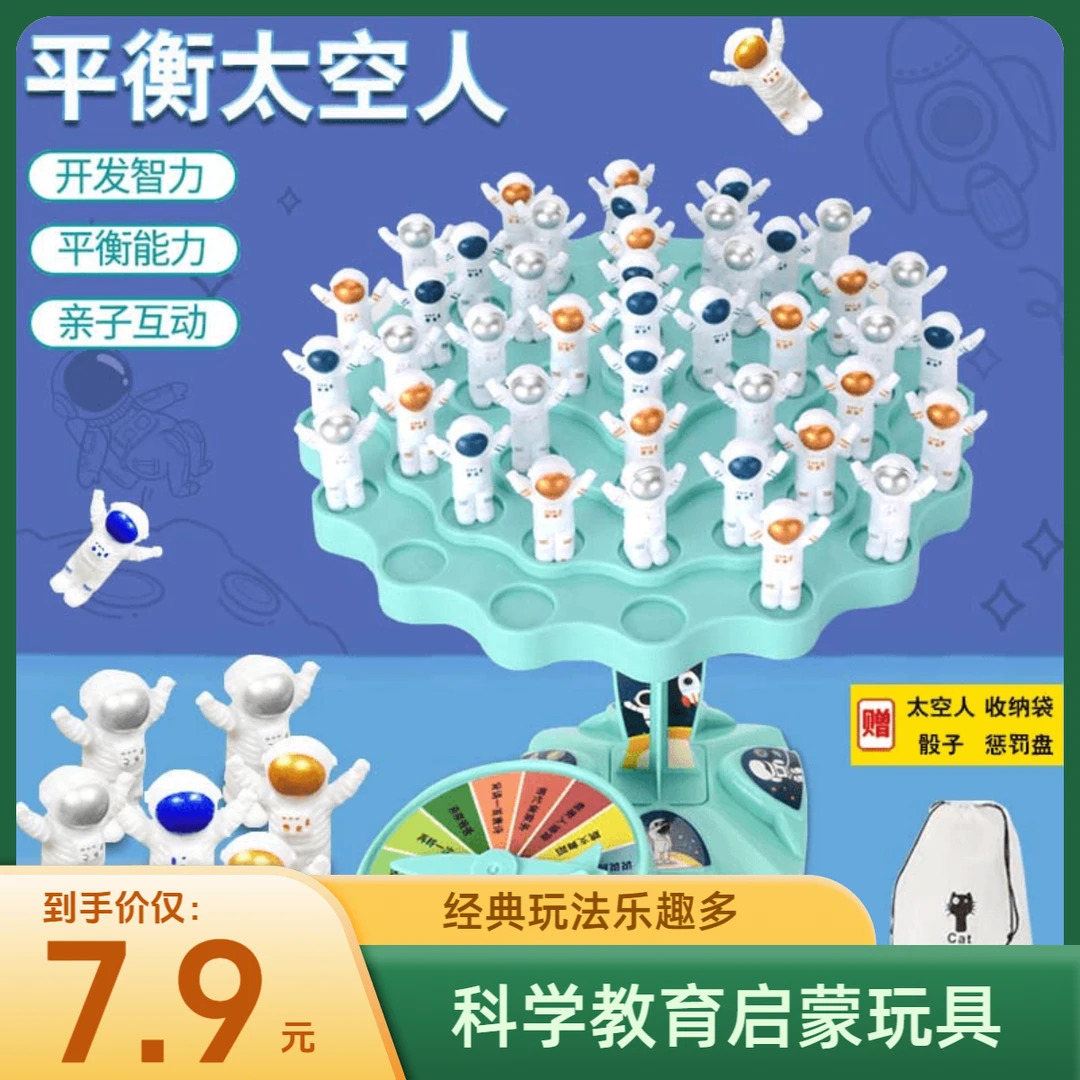 抢【7.9元54件套】平衡太空人趣味挑战叠叠乐益智互动对战玩具