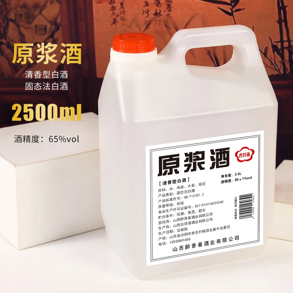 杏甘涌品牌（现酿65度）纯粮食原浆酒大曲清香型桶装65度2.5L装65度