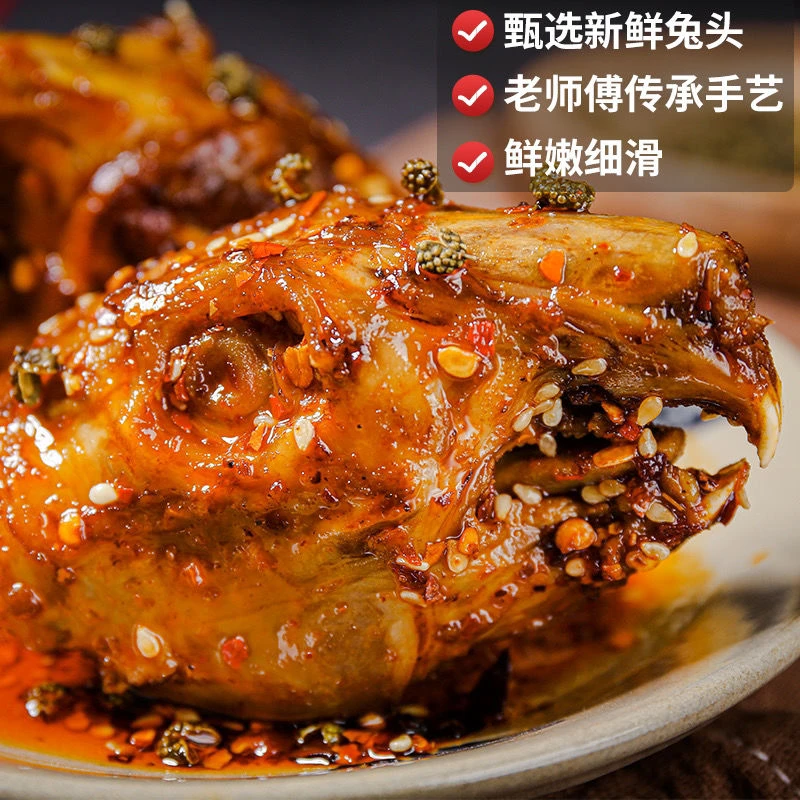 四川特产美食成都双流麻辣兔头休闲小吃零食老妈五香兔头卤肉熟食