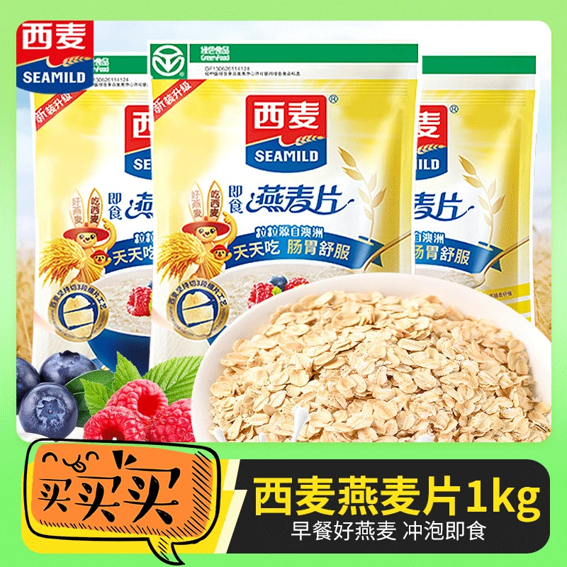 西燕麦片大袋装即食早餐冲饮营养谷物健身懒人家庭早餐纯麦免煮