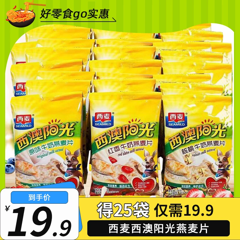 【19.9元25袋】阳光牛奶燕麦片西澳麦袋装营养早餐即食冲饮小包装