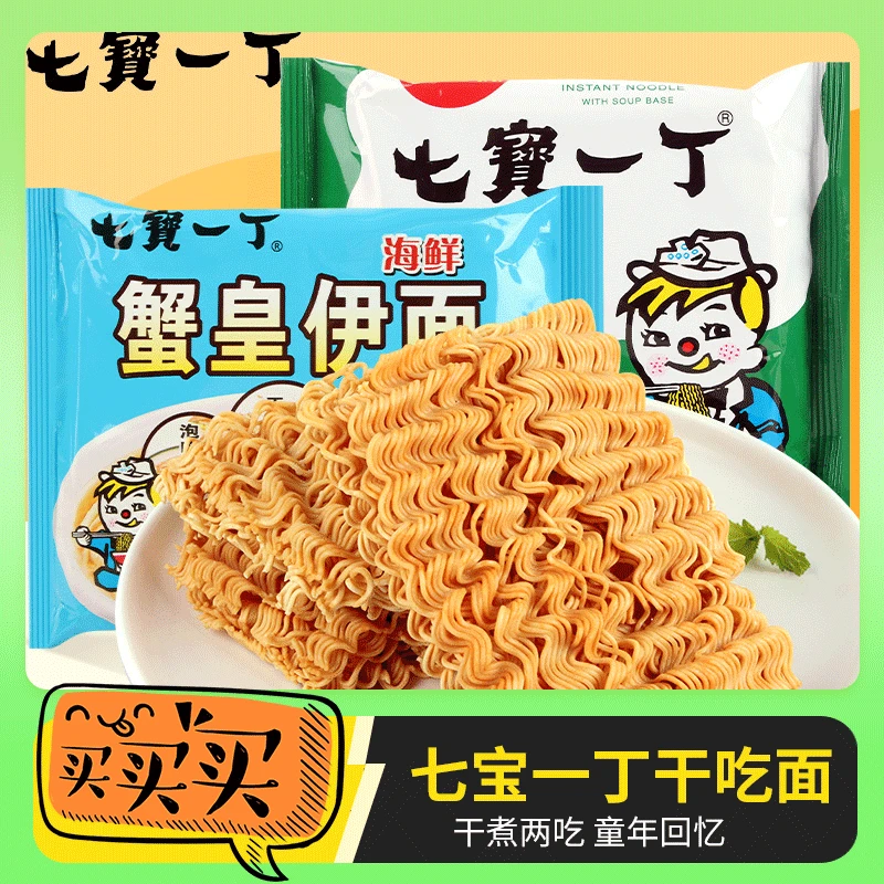 七宝一丁鸡汁伊面干吃脆面整箱8090儿时回忆怀旧零食蟹黄方便泡面