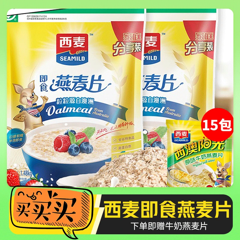 西燕麦片1.48kg袋装即食早餐冲饮营养谷物健身懒人代餐纯麦免煮