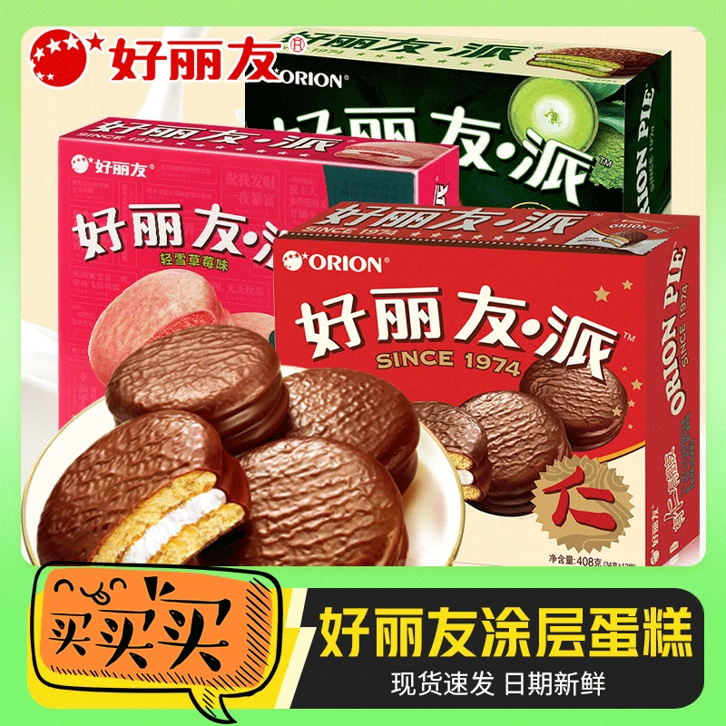好巧克丽友力派曹草莓抹茶味涂层蛋糕点心早餐充饥休闲细腻美味