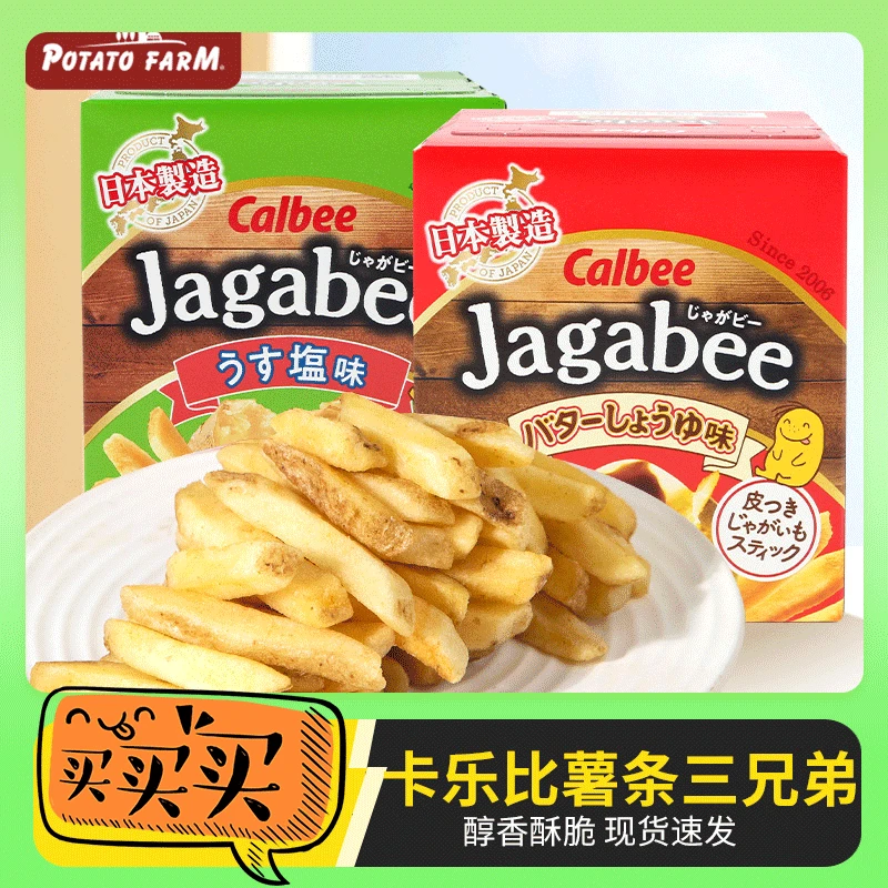 卡日本乐比进口薯条三兄弟薯条酥脆北海道非薯片网红零食品