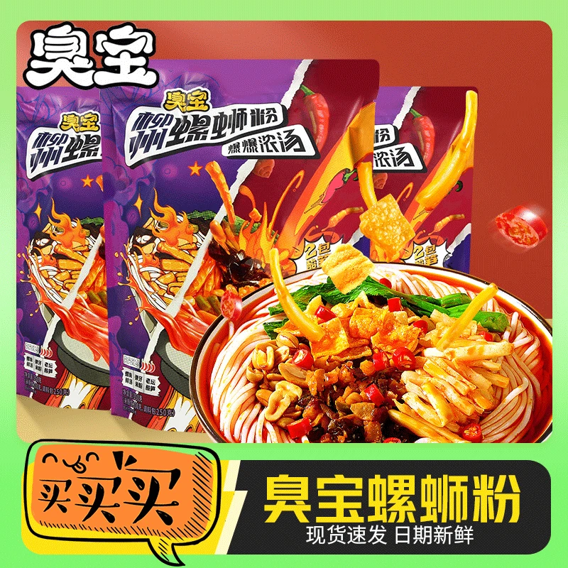 正宗臭牌宝螺蛳粉爆有料螺狮粉广西柳州爆爆浓汤原味螺丝粉米粉