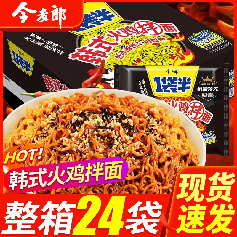 今麦方郎便面拌面火鸡面辣速食大份量泡面韩式劲道美味宿舍夜宵香